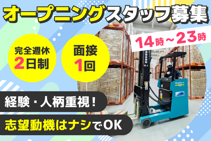 南日本運輸倉庫株式会社の求人・転職情報