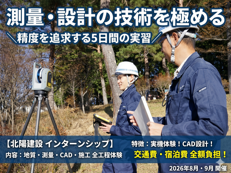 北陽建設株式会社