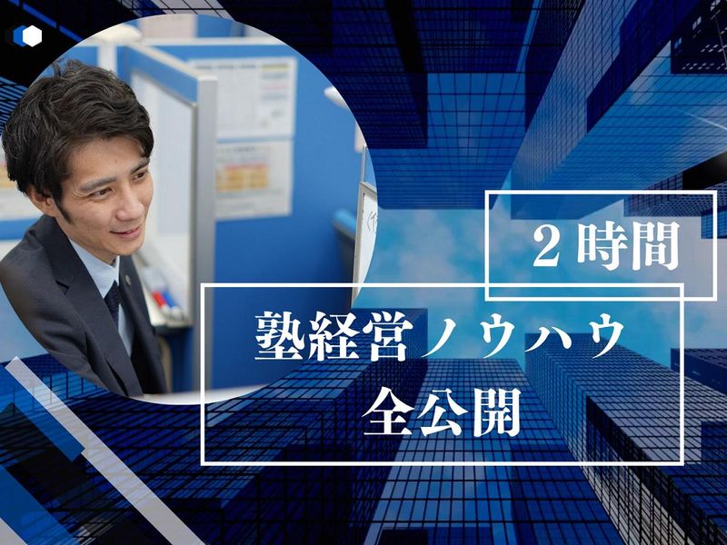 独立・起業に興味のある方必見!塾経営シミュレーション