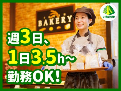 【イオングループ】いなげや　江戸川春江店[112]の求人情報