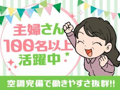 エア・ウォーター・リアライズ株式会社　茨城工場の求人情報