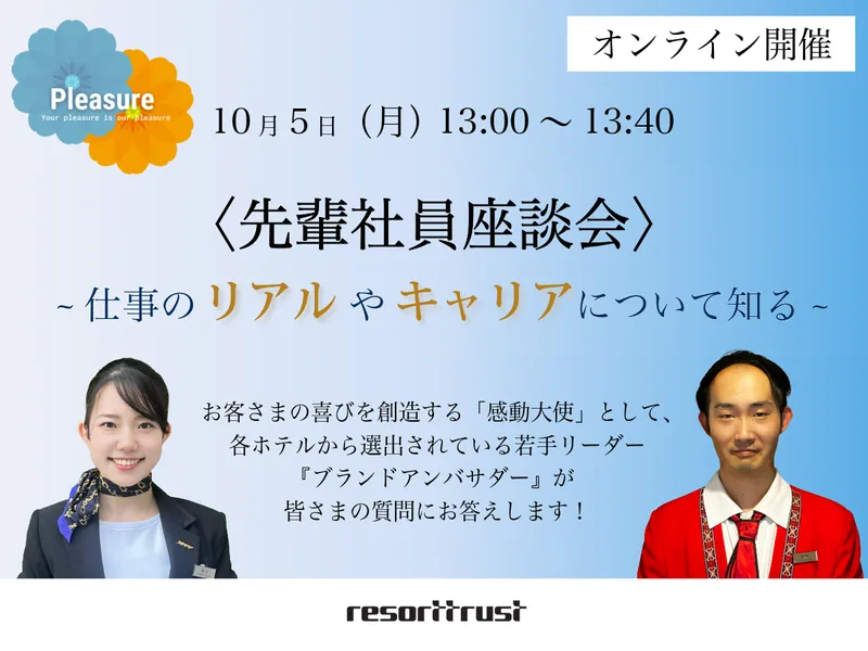 リゾートトラスト株式会社
