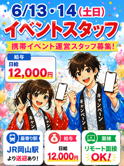 岡山県の4月単発 バイトの求人情報｜Indeed（インディード）
