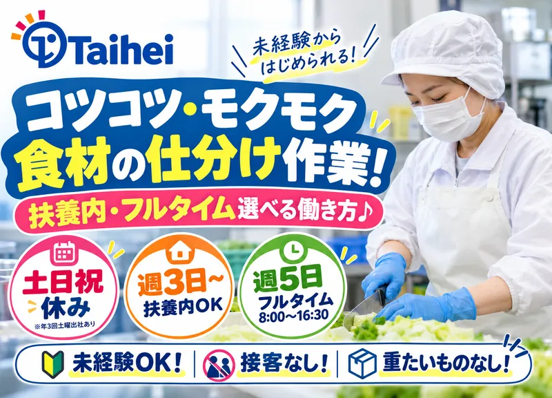 タイヘイ株式会社　成田営業所のアルバイト・バイト求人情報