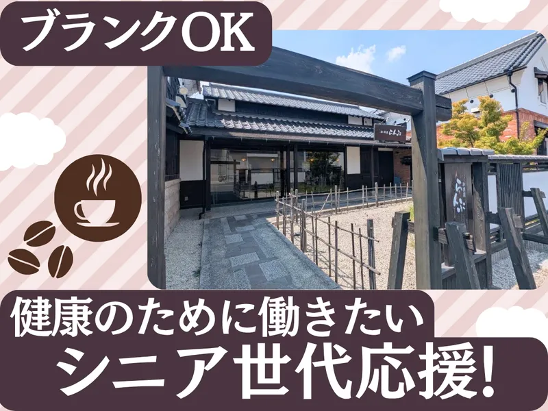 珈琲屋らんぷ　イオンタウン本巣店のアルバイト・バイト求人情報-02