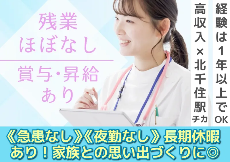 医療法人社団𥁕志会の求人・転職情報