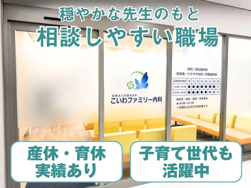 医療法人社団幸訪会の求人・転職情報