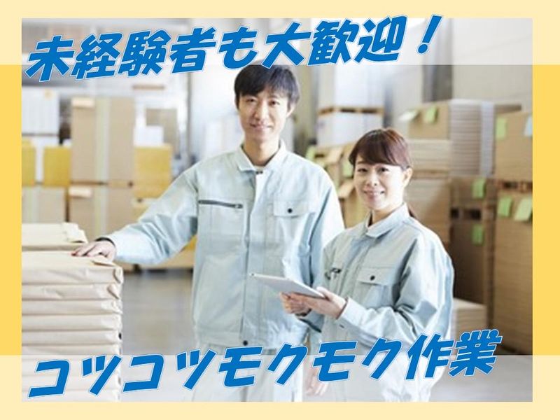 岩槻区馬込のアルバイト・バイト求人情報-05