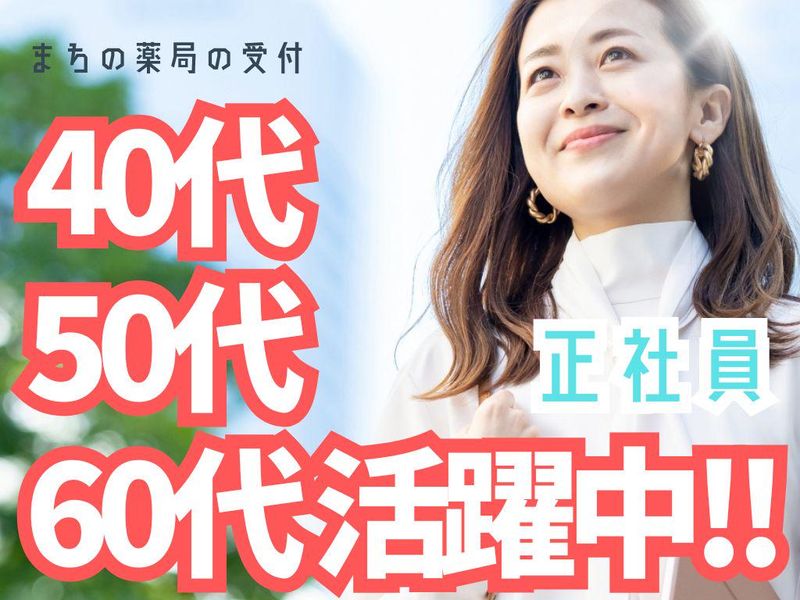薬局エムズの求人・転職情報