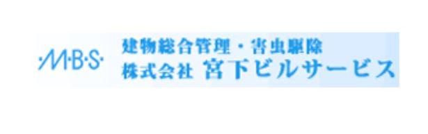 株式会社宮下ビルサービス(勤務地:川崎市高津区のマンション)のアルバイト・バイト求人情報-05