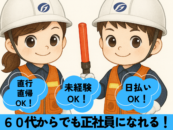 株式会社グローバル警備保障-0004の求人・転職情報