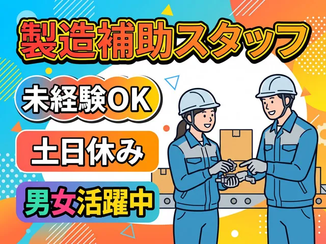 ティー・エム・エス株式会社　鴻巣支店のアルバイト・バイト求人情報