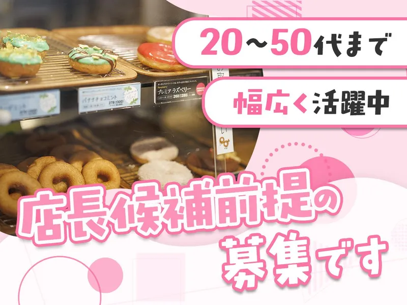 はらドーナッツ 天三店のアルバイト・バイト求人情報