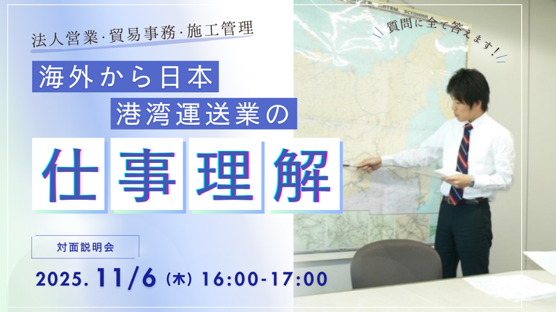 東洋埠頭株式会社