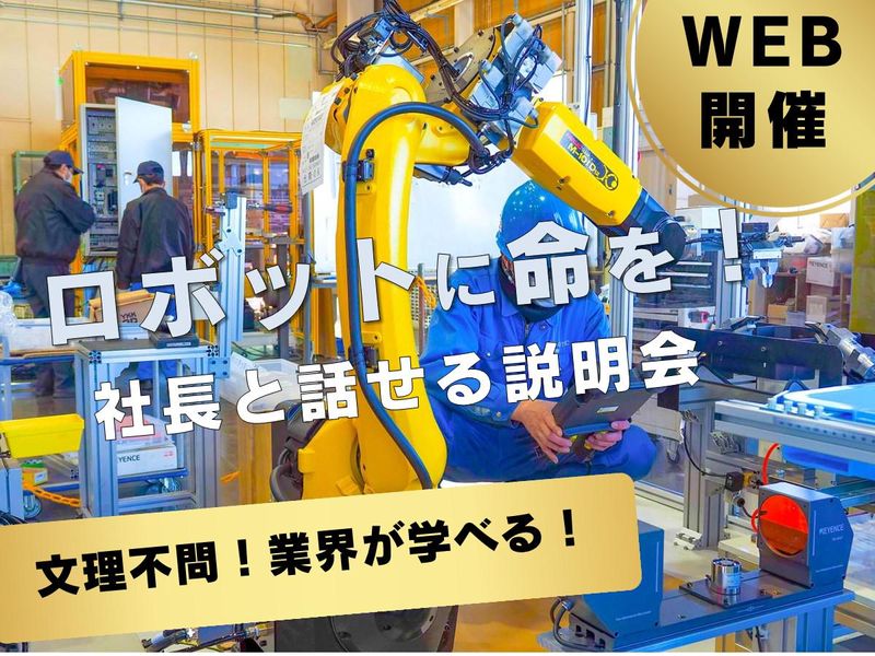 株式会社ロボテック