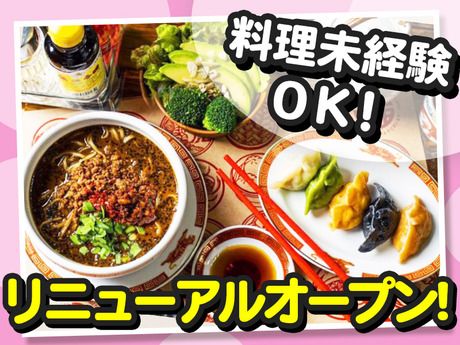 紅虎餃子房　イオンセントラルスクエア静岡店のアルバイト・バイト求人情報-30