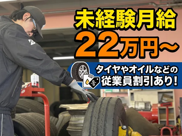 ブリヂストン金屋タイヤセンター株式会社の求人・転職情報