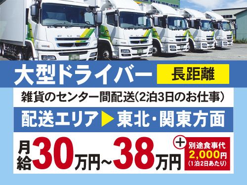 株式会社東日本エースの求人・転職情報