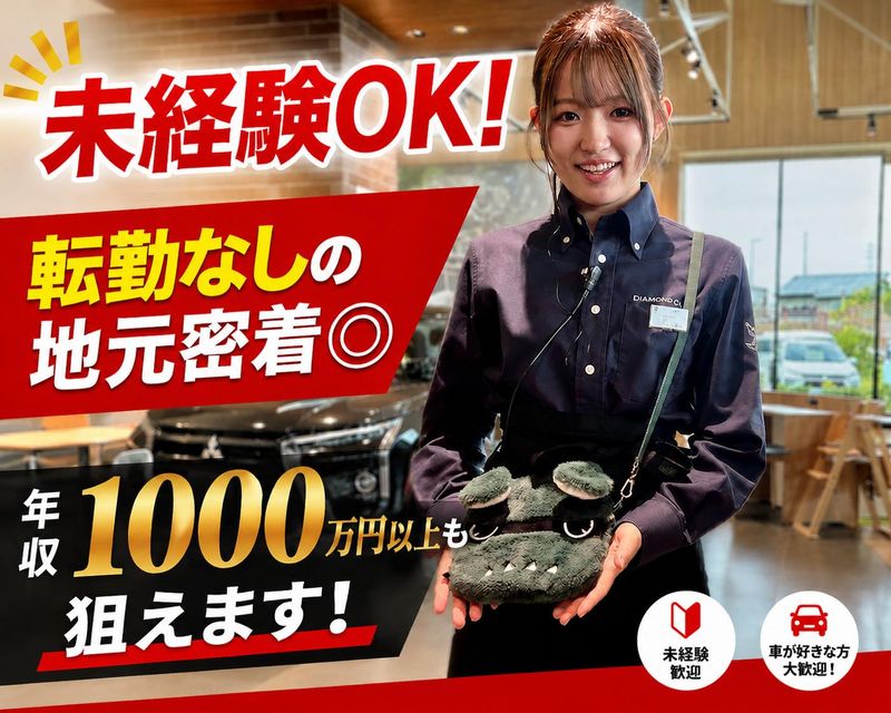 北愛知三菱自動車販売株式会社の求人・転職情報
