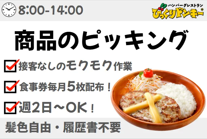 株式会社アレフ　北海道工場のアルバイト・バイト求人情報-02