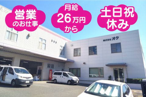 株式会社オクの求人・転職情報