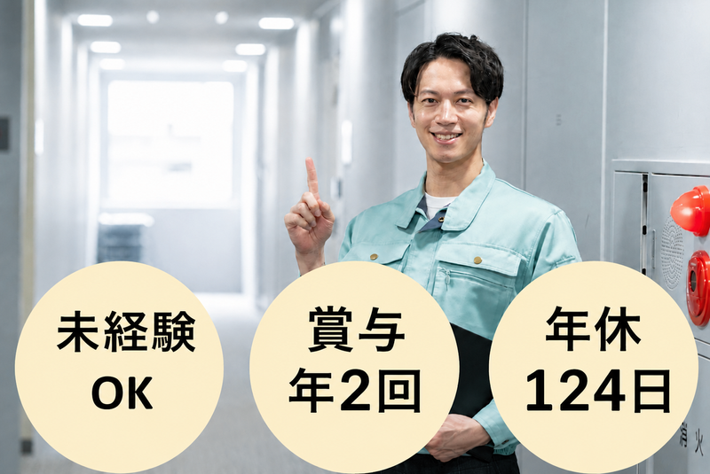 株式会社内外美装の求人・転職情報