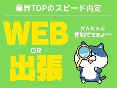 株式会社トライアングルのアルバイト・バイト求人情報-02