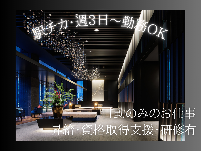 三井ガーデンホテル福岡中洲のアルバイト・バイト求人情報-01