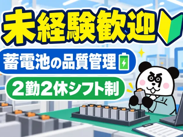 株式会社ジャパンクリエイト　徳島営業所のアルバイト・バイト求人情報