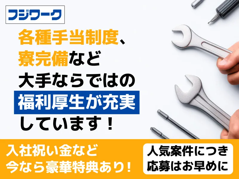 株式会社フジワークの求人・転職情報