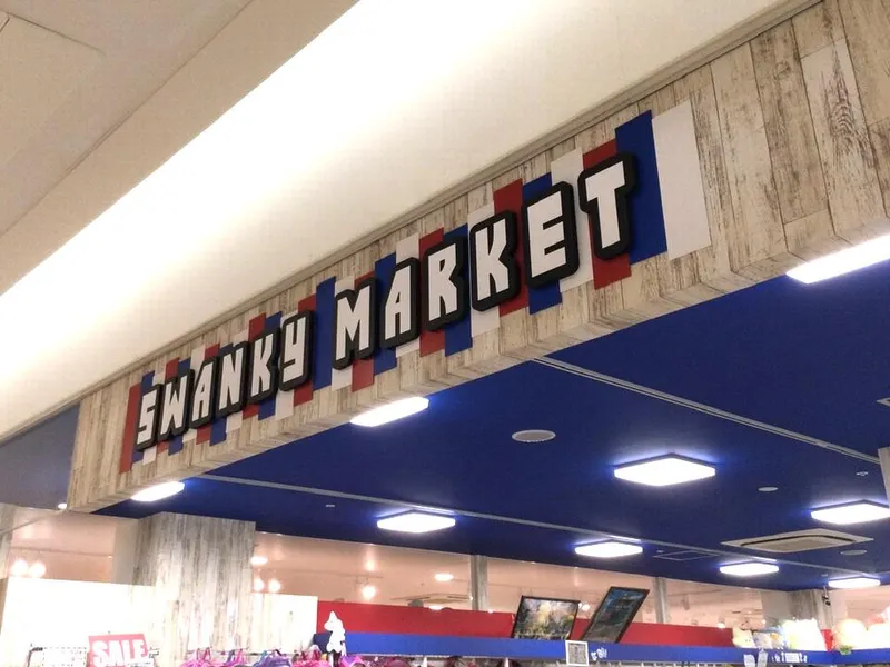 SWANKYMARKET ベイドリーム清水店のアルバイト・バイト求人情報