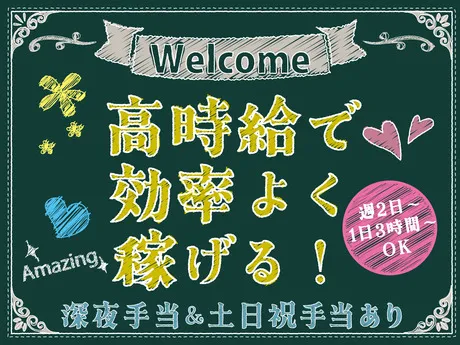 KING BOSS 1000(キングボス1000)　宇都宮簗瀬のアルバイト・バイト求人情報