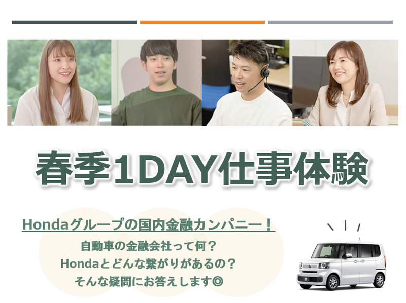 【大阪】ホンダの金融企業で審査のリアルを体験