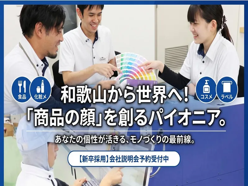 提案営業のやりがいを知る1時間!シール業界で価値を創り出す