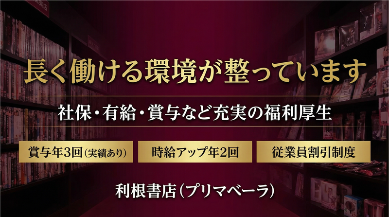利根書店 上田バイパス店