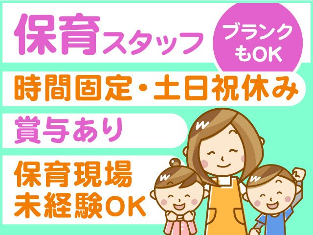 兼六こども園の求人・転職情報