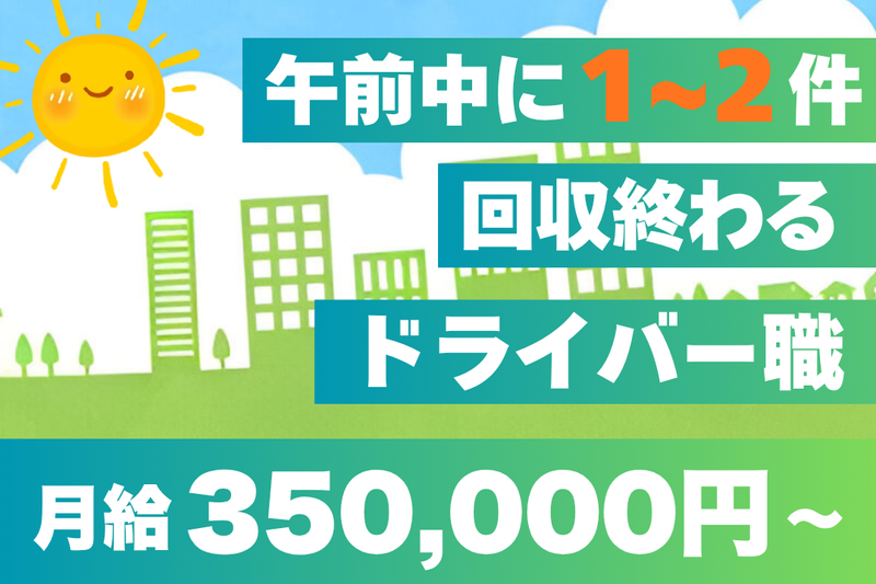 那須興産　ドライバー勤務地