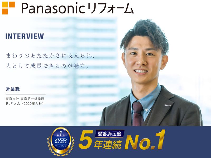 パナソニックリフォーム株式会社-0007の求人・転職情報