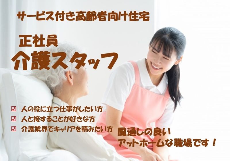 株式会社 ウェルライフKAWADAの求人・転職情報