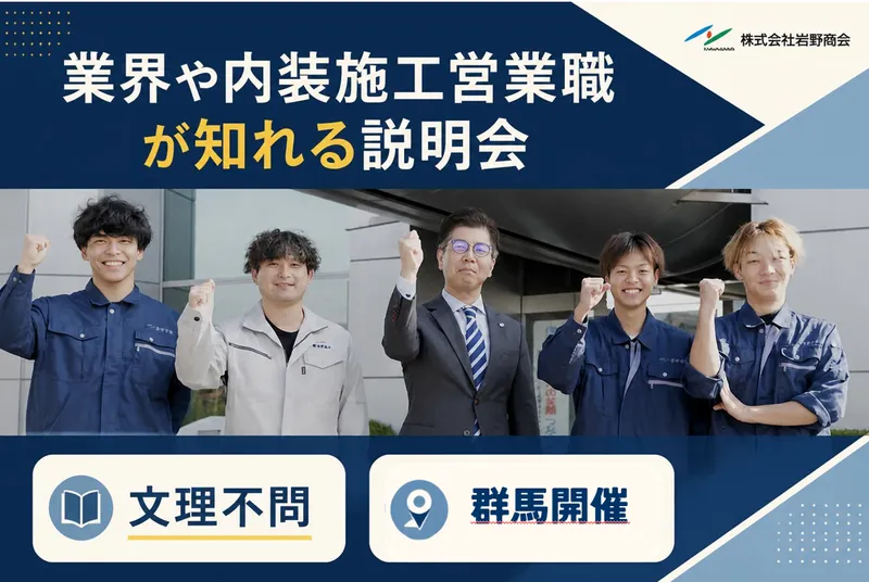 株式会社岩野商会