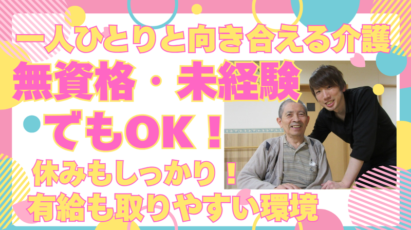 社会福祉法人　陽光会の求人・転職情報