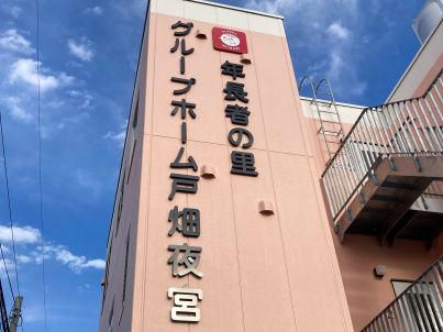 社会福祉法人 年長者の里-0002の求人・転職情報