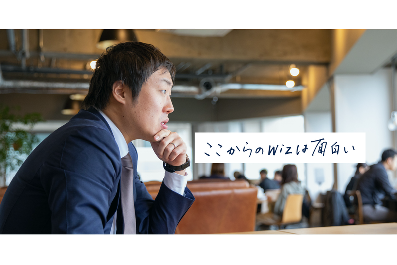 株式会社Wizの求人・転職情報