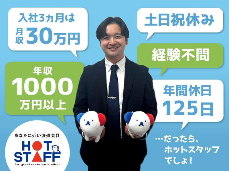 株式会社ホットスタッフ城陽の求人・転職情報