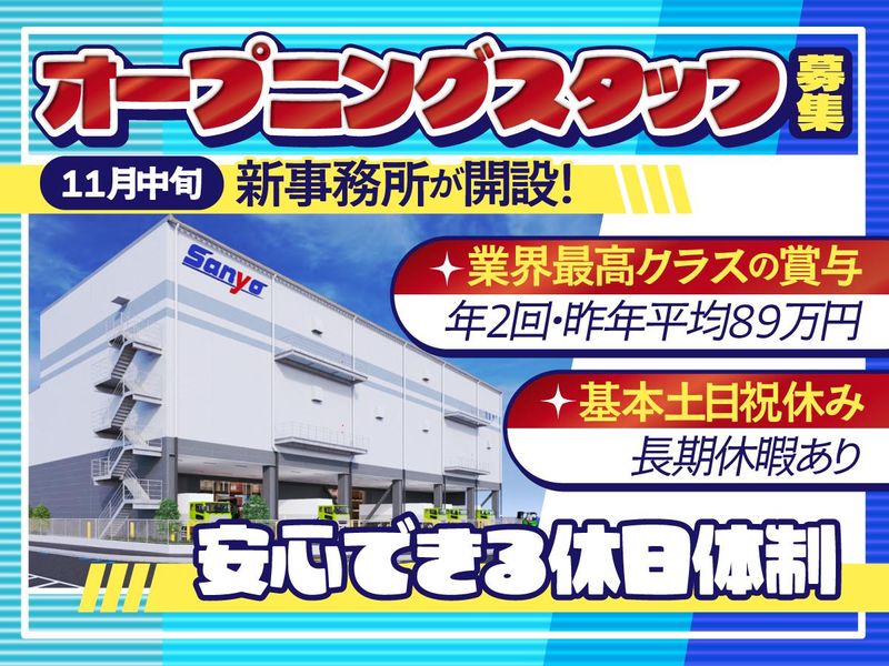 山陽自動車運送株式会社の求人・転職情報