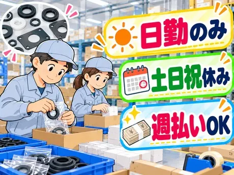 サーミット工業株式会社のアルバイト・バイト求人情報