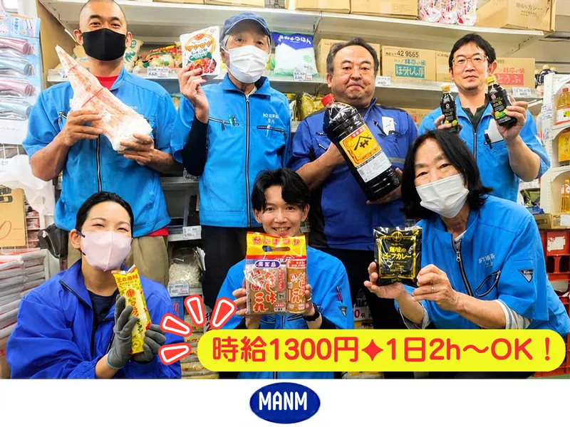 萬味商事株式会社のアルバイト・バイト求人情報