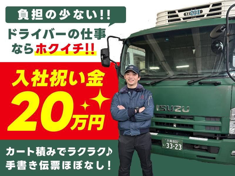 株式会社北部市場運送の求人・転職情報