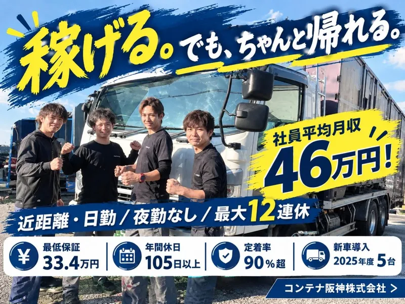 コンテナ阪神株式会社の求人・転職情報