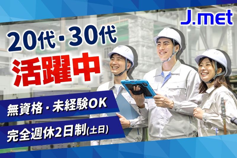 株式会社J.metの求人・転職情報